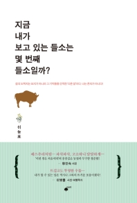 지금 내가 보고 있는 들소는 몇 번째 들소일까?